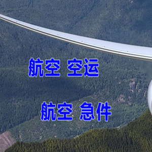 凯里黄平机场物流快递-选东方航空和上海航空